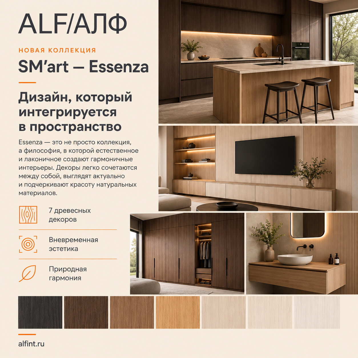 Знакомьтесь — новая коллекция SM’art Essenza