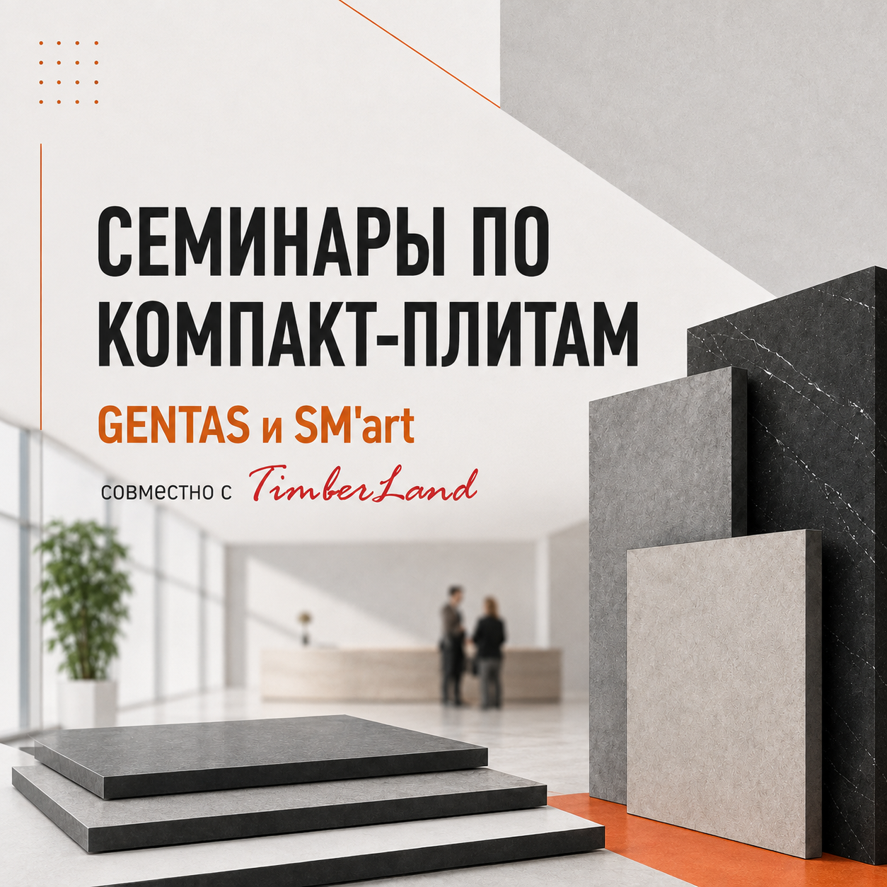 GENTAS и SM’art вживую: серия практических семинаров