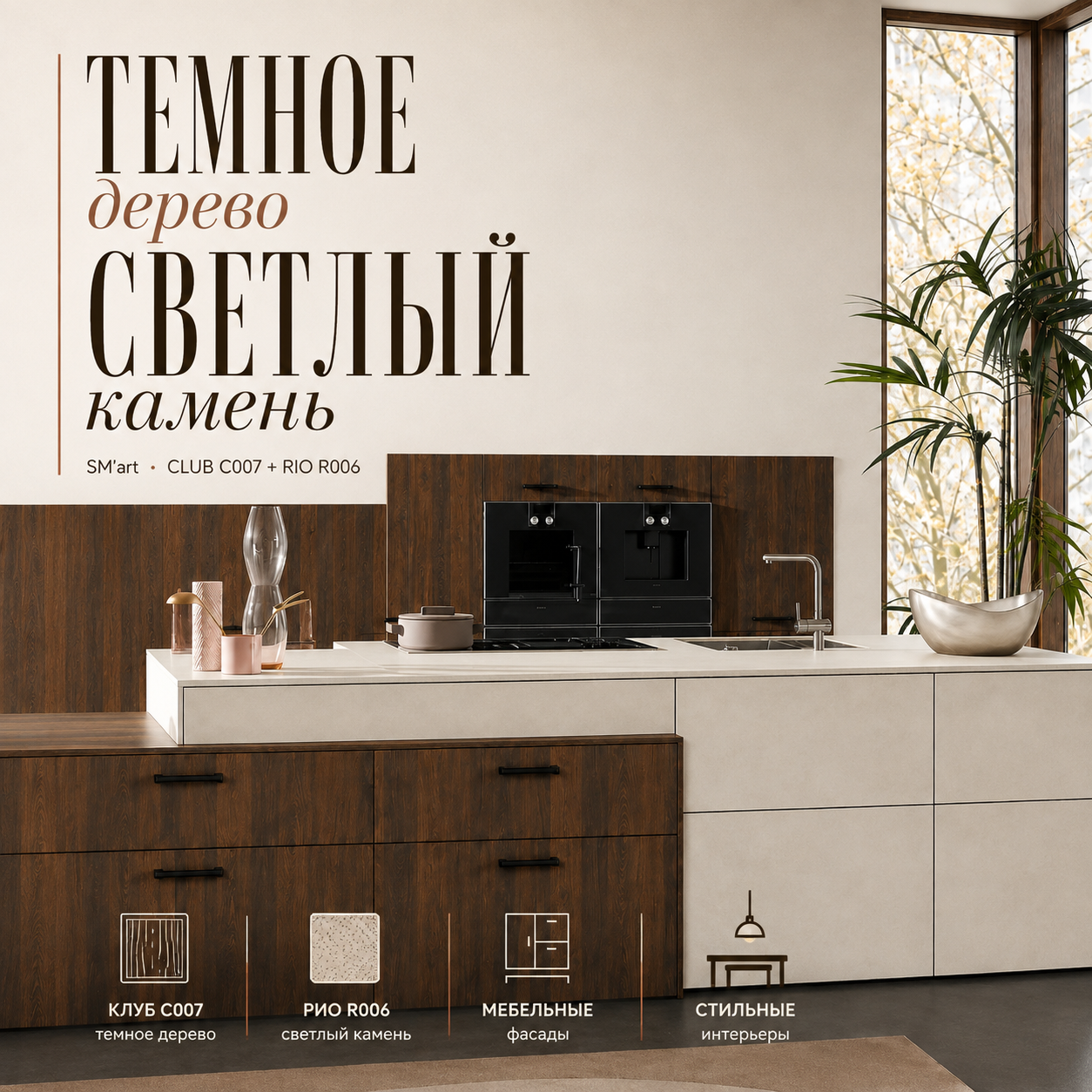Дерево и камень: классика, которую можно подать по-новому