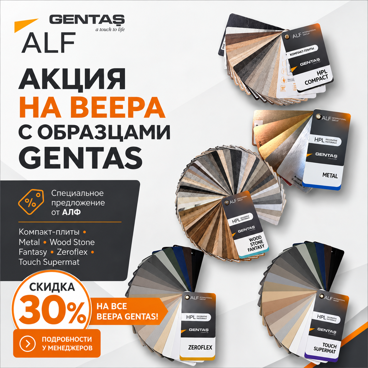 Продлеваем скидку 30% на все веера GENTAS