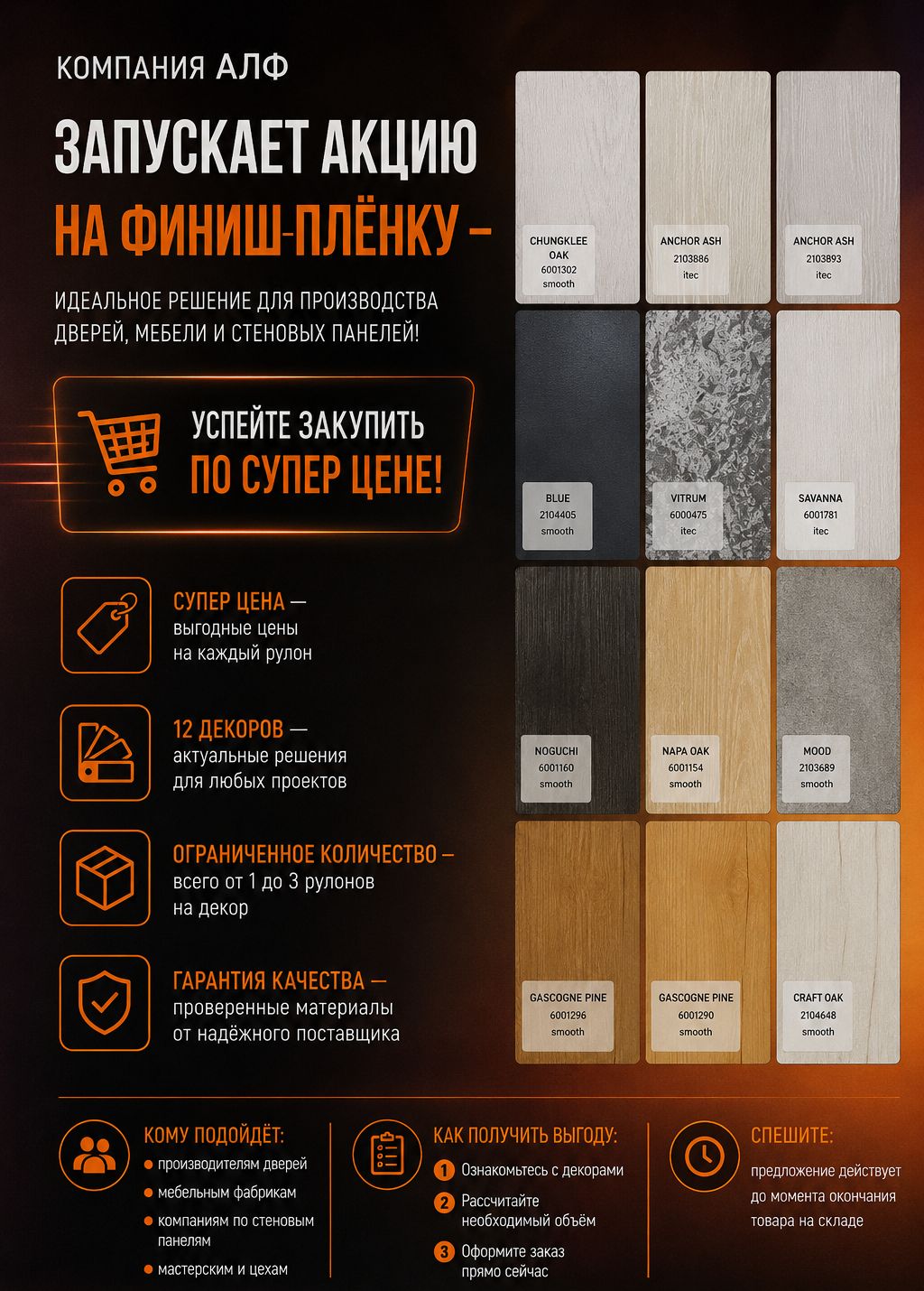 Акция на финиш-пленку